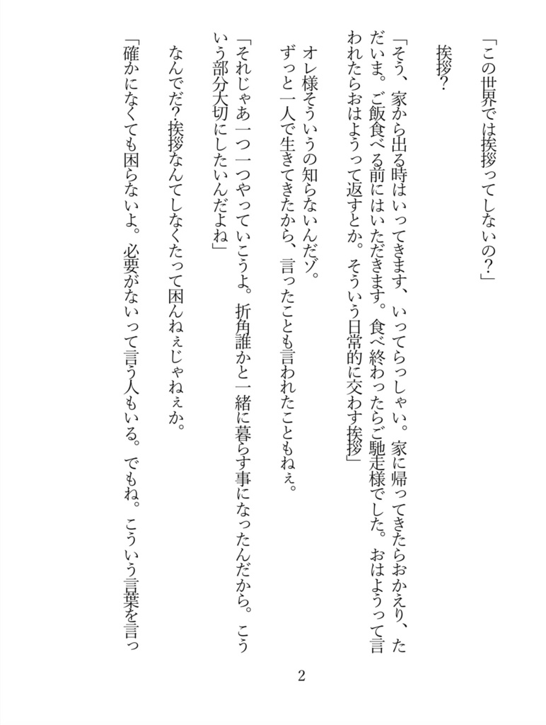 オールキャラ『私を取り巻く世界の在り方』