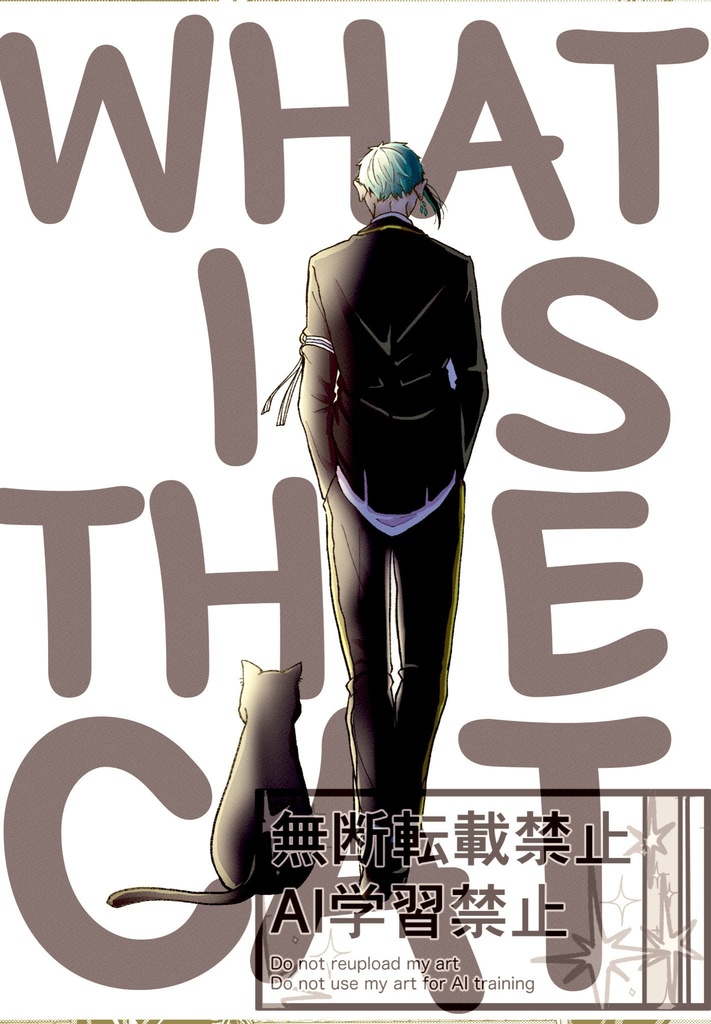 フロ監♀『WHAT IS THE CAT』