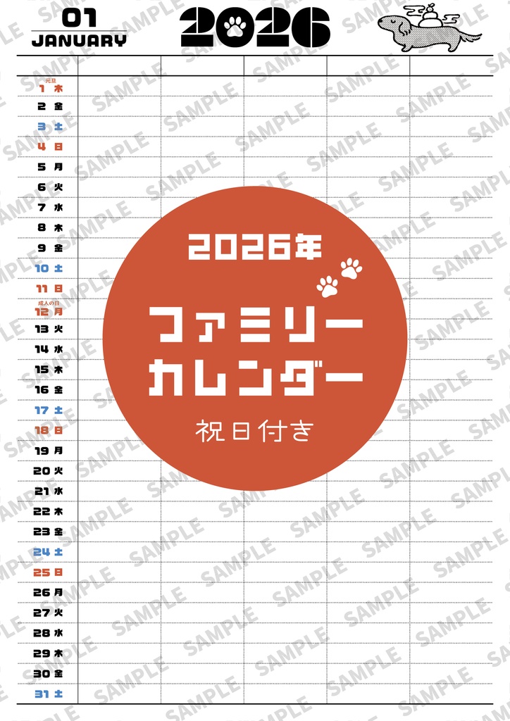わんちファミリーカレンダー2026