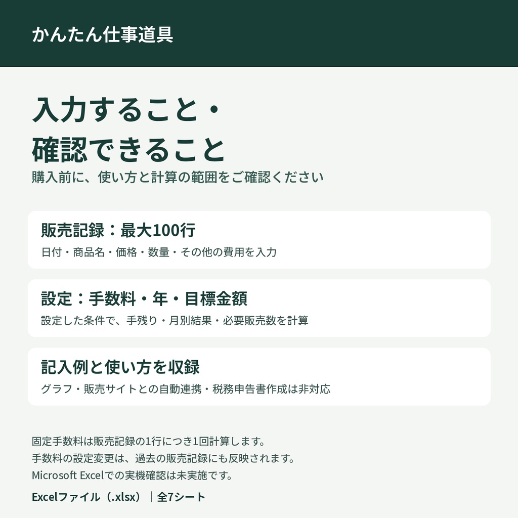 副業の利益管理Excel|販売記録100行・月別集計・8つの価格比較