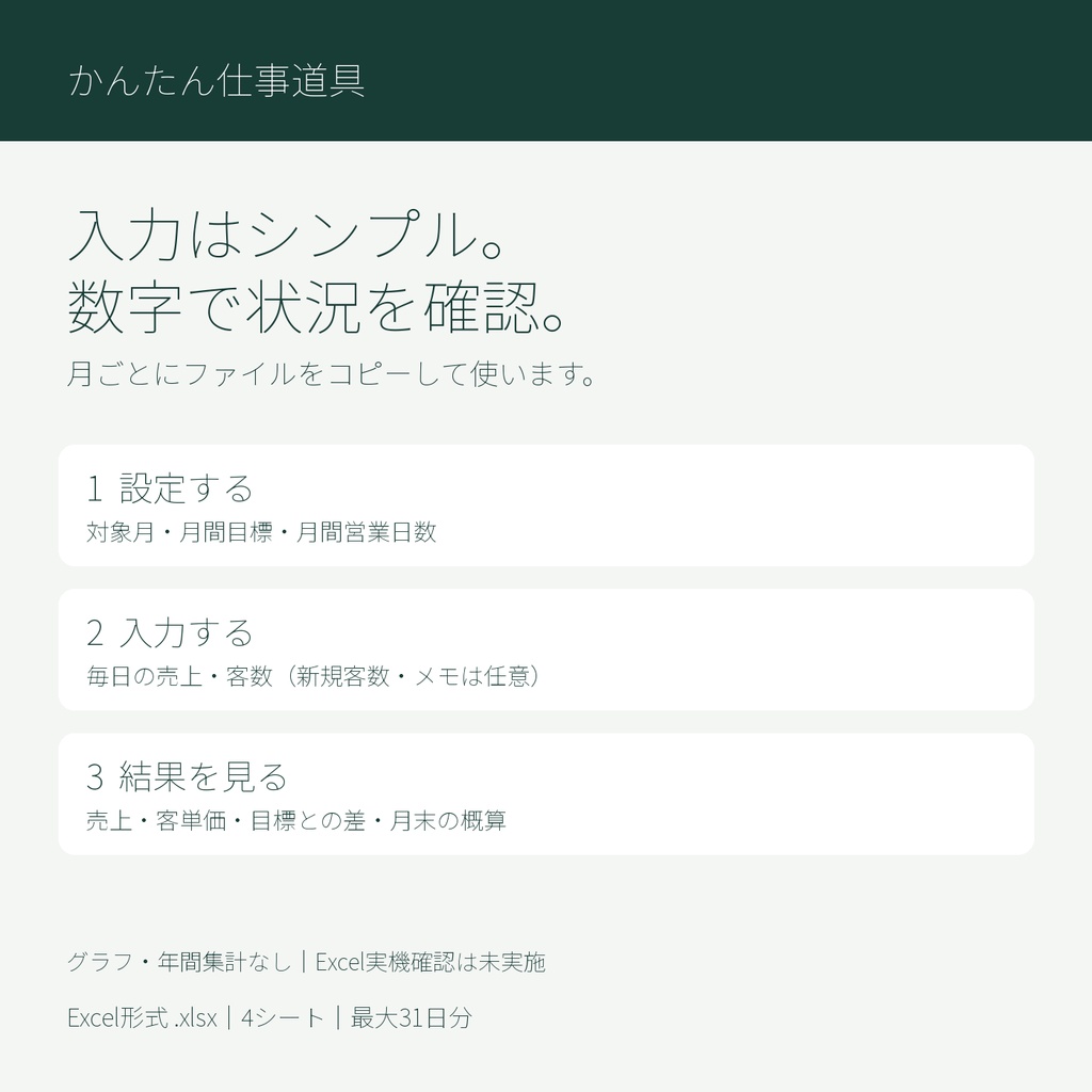 ひとり理容室・個人サロンの売上管理Excel|客単価・月間目標・必要売上を確認
