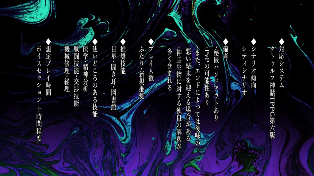 『欲槽』CoCシナリオ6版