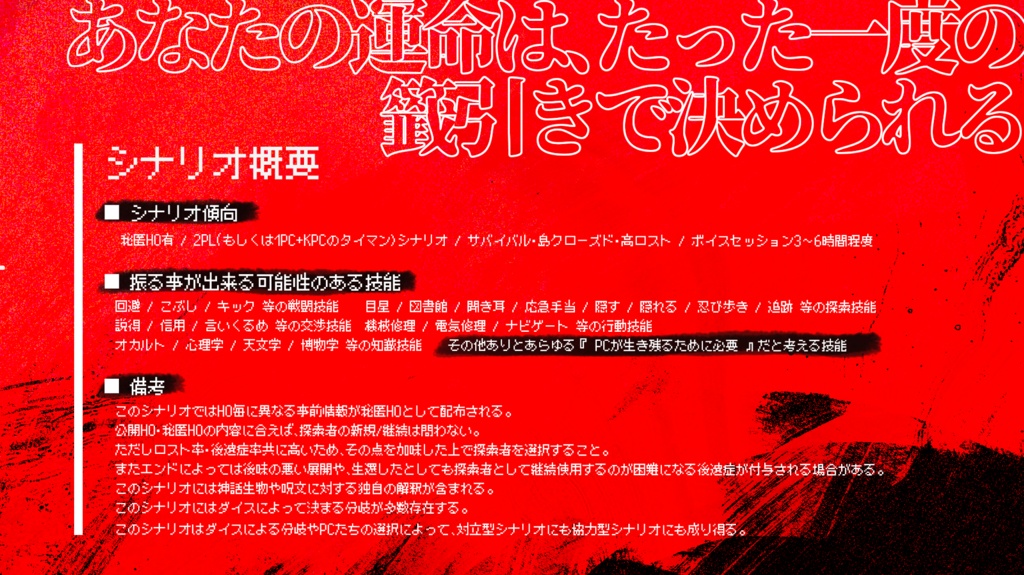 【CoC6版】マイクロモート・スケープゴート SPLL:E192019