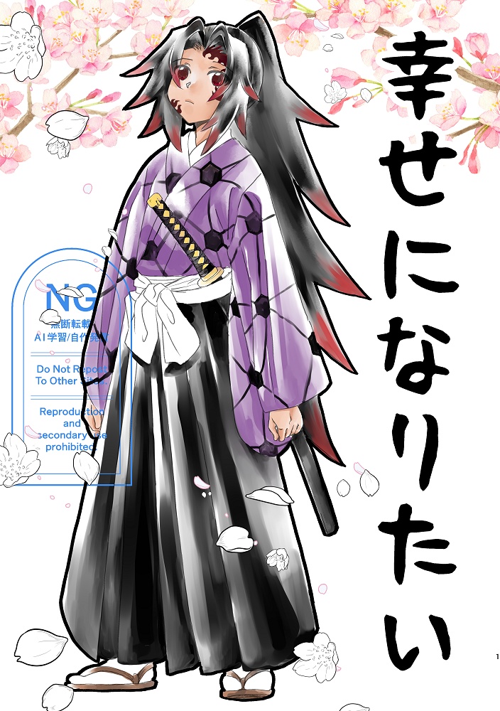 幸せになりたい