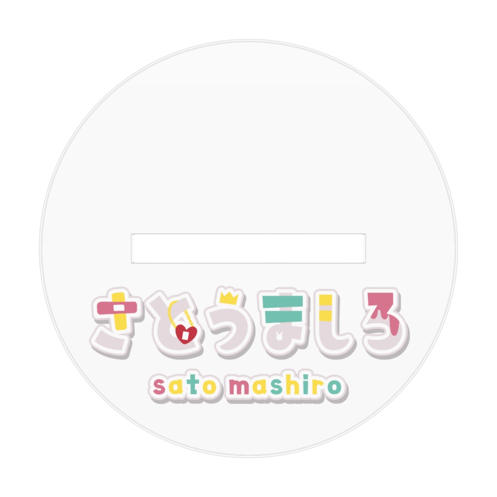 さとうましろアクリルフィギュア(新衣装)