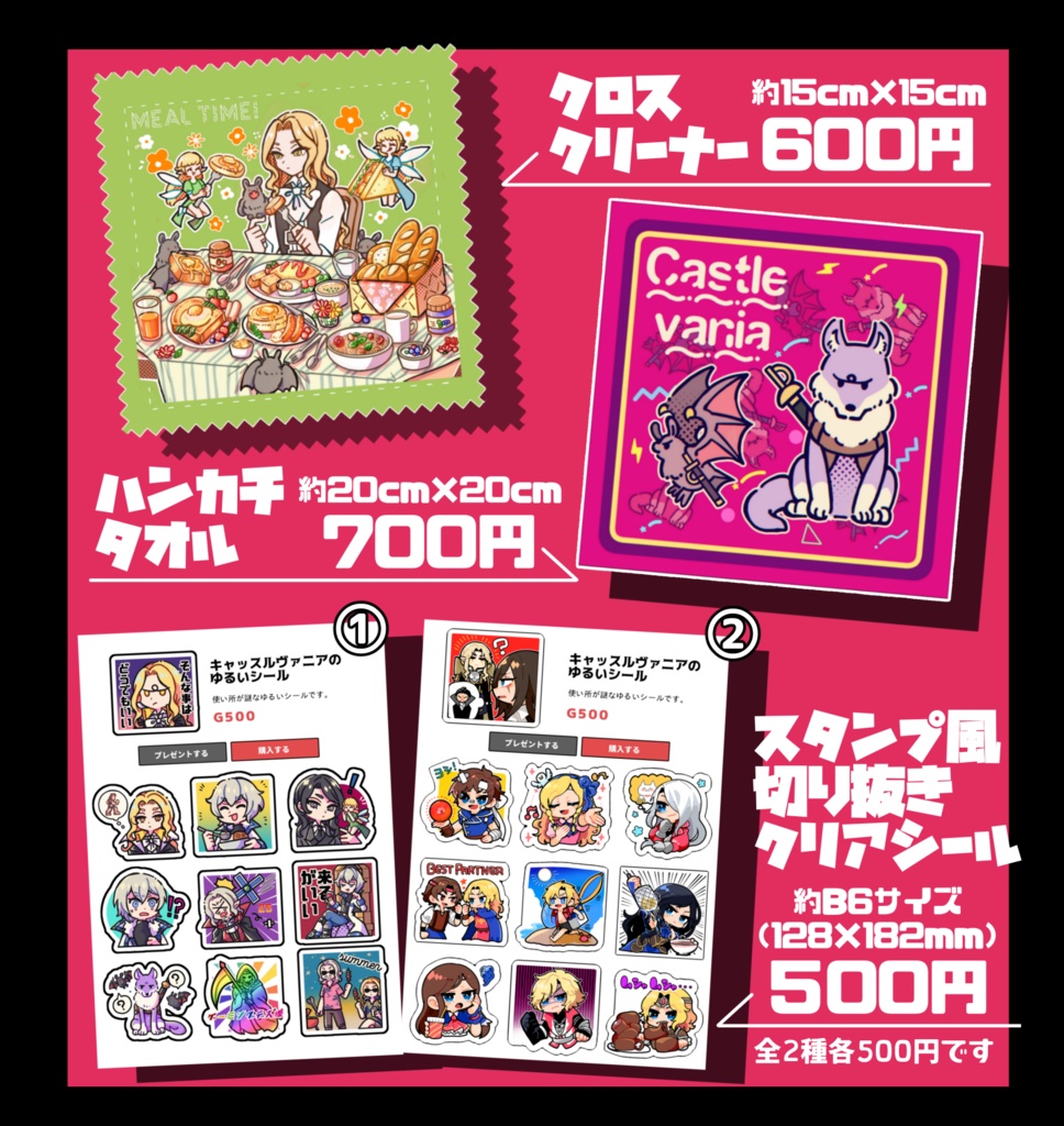 悪魔城クロスクリーナー＆ハンカチタオル＆クリアシール