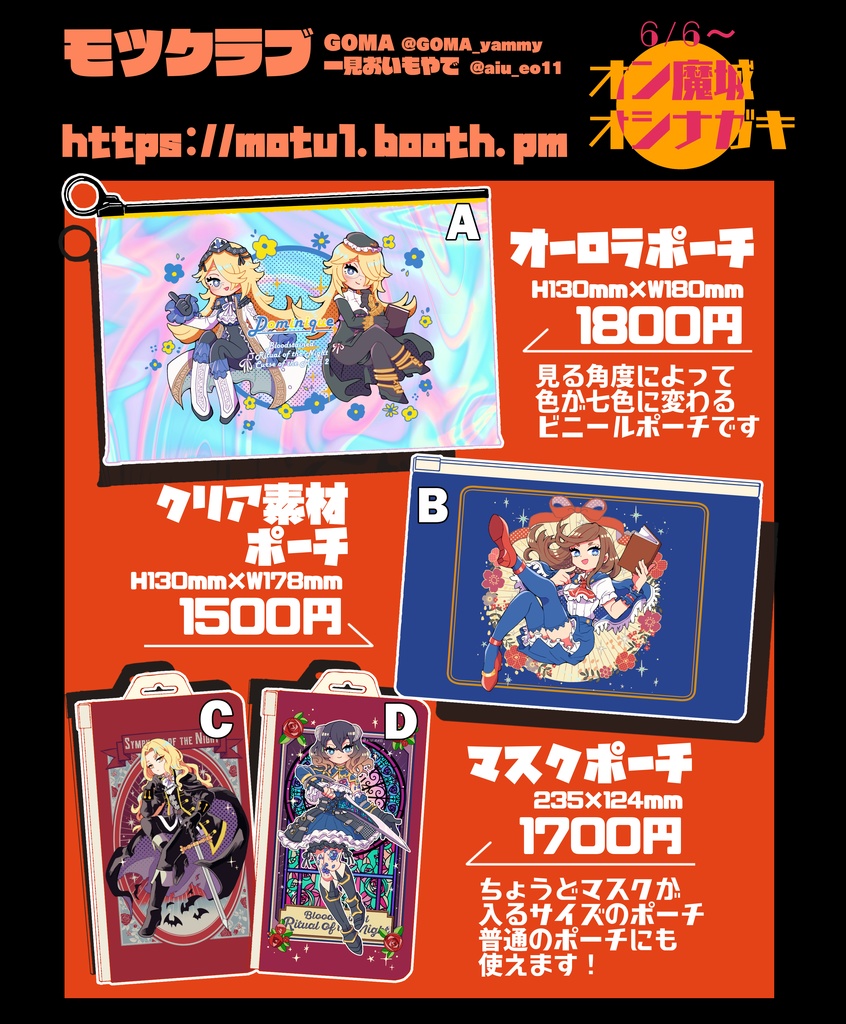 悪魔城ポーチ＆シール
