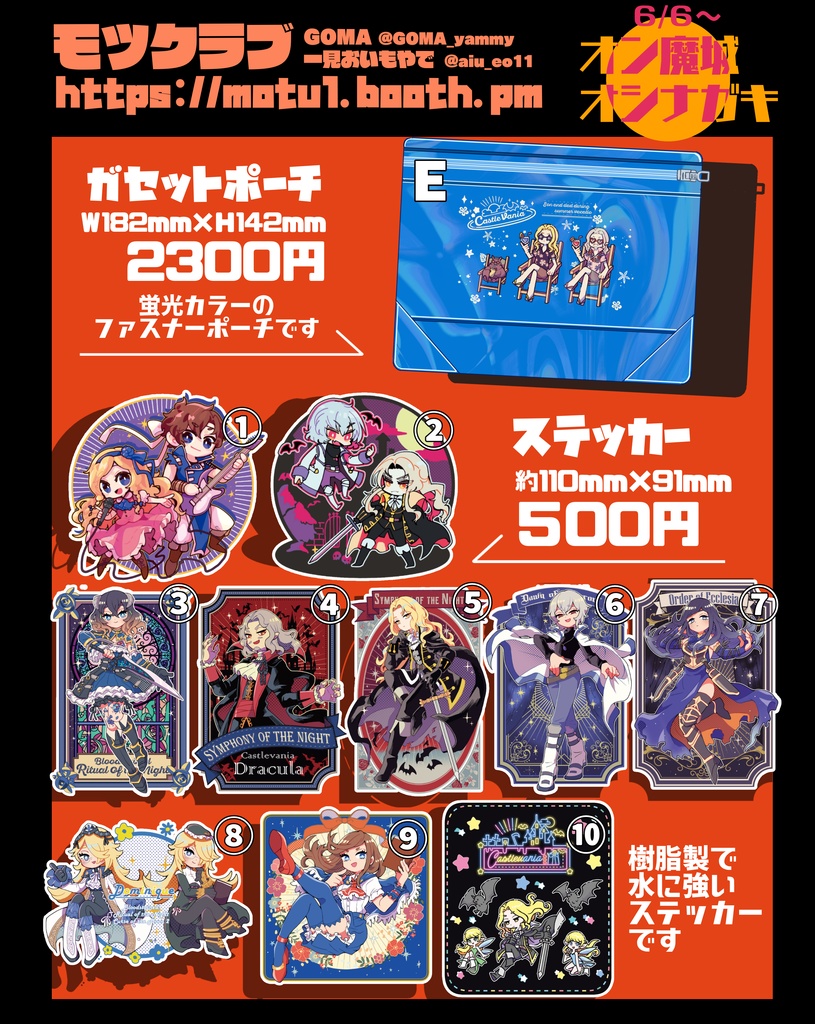 悪魔城ポーチ&シール