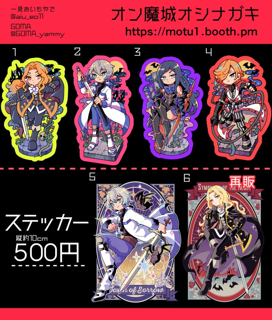 悪魔城ステッカー