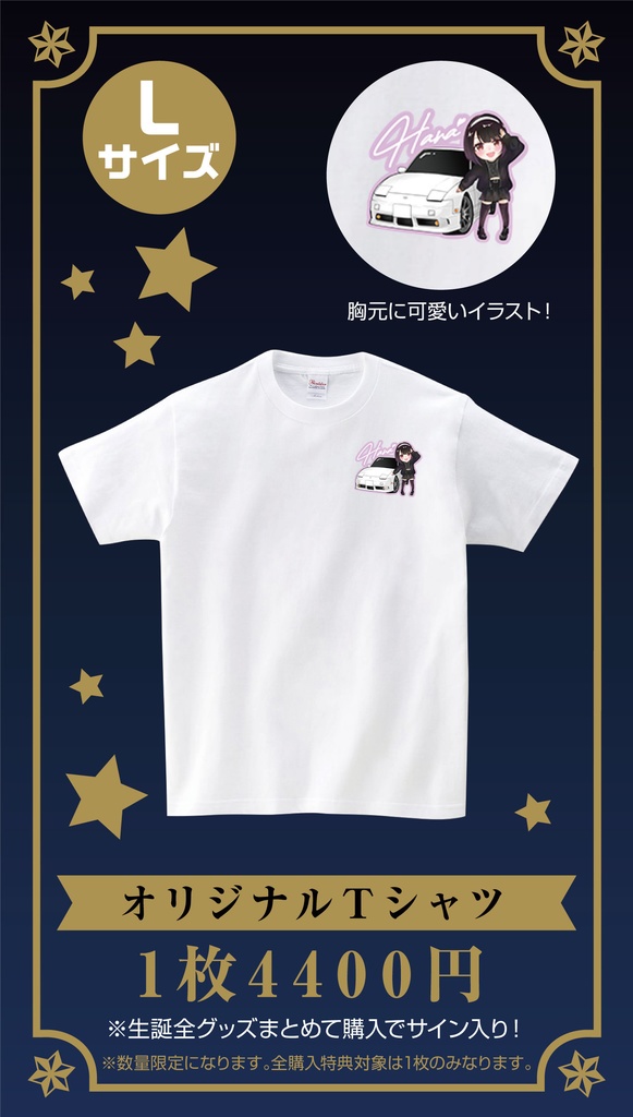 一条はな オリジナルTシャツ Lサイズ 