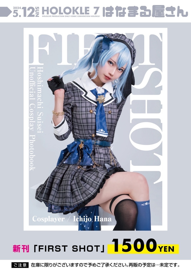 ホロクル 7th 新刊 FIRST SHOT