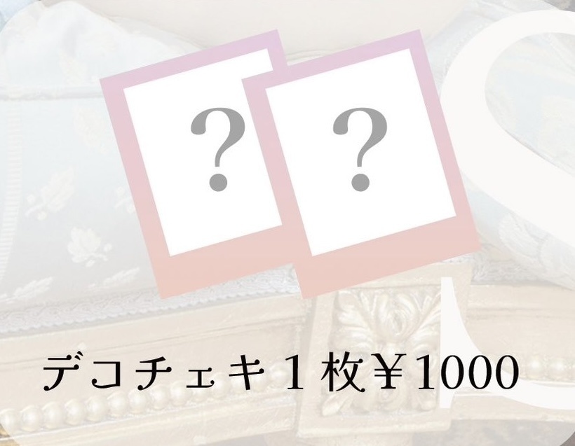 ランダムデコチェキ 