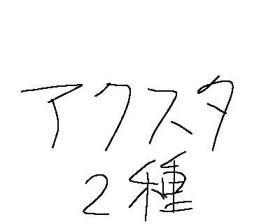 新 アクリルスタンド