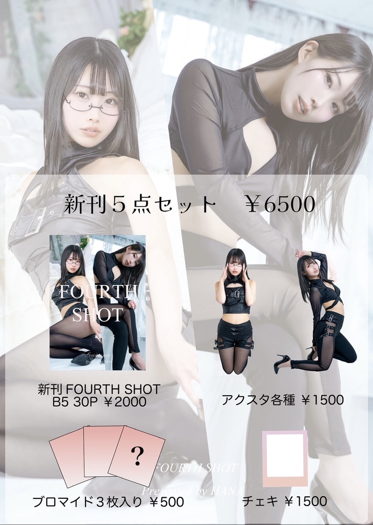 FOURTH SHOT 新刊5点セット 販売期間 4/10まで