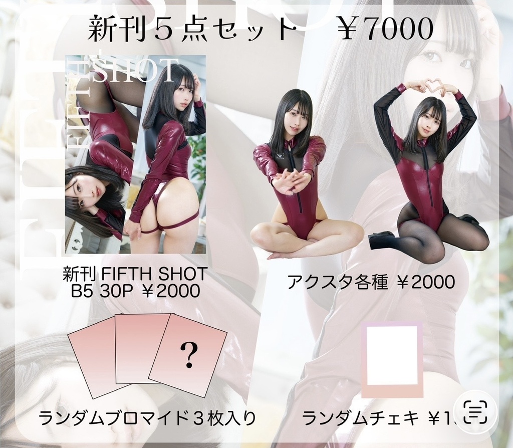 コスホリック44 新刊セット FIFTH SHOT