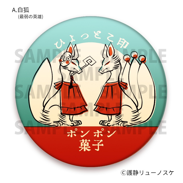 リフレクター缶バッジ