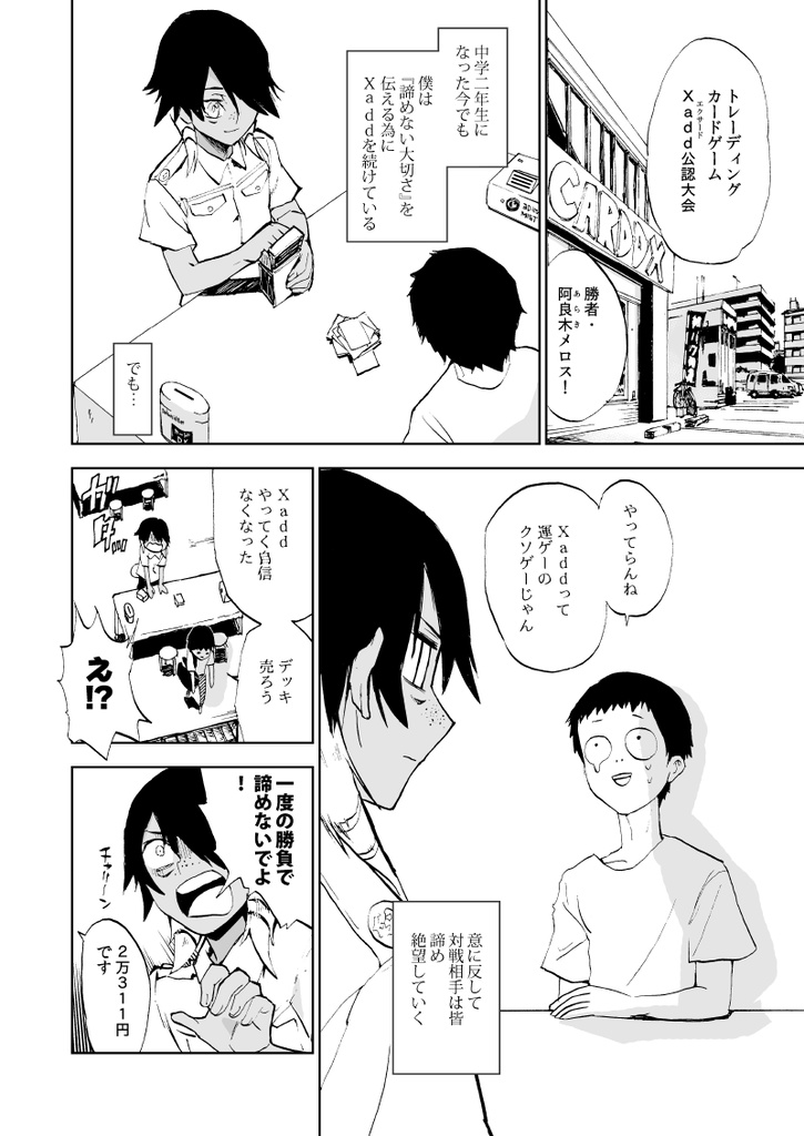 護静リューノスケ短編集