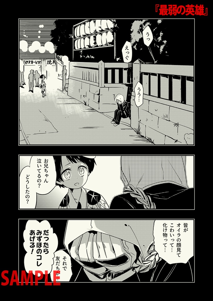 護静リューノスケ短編集