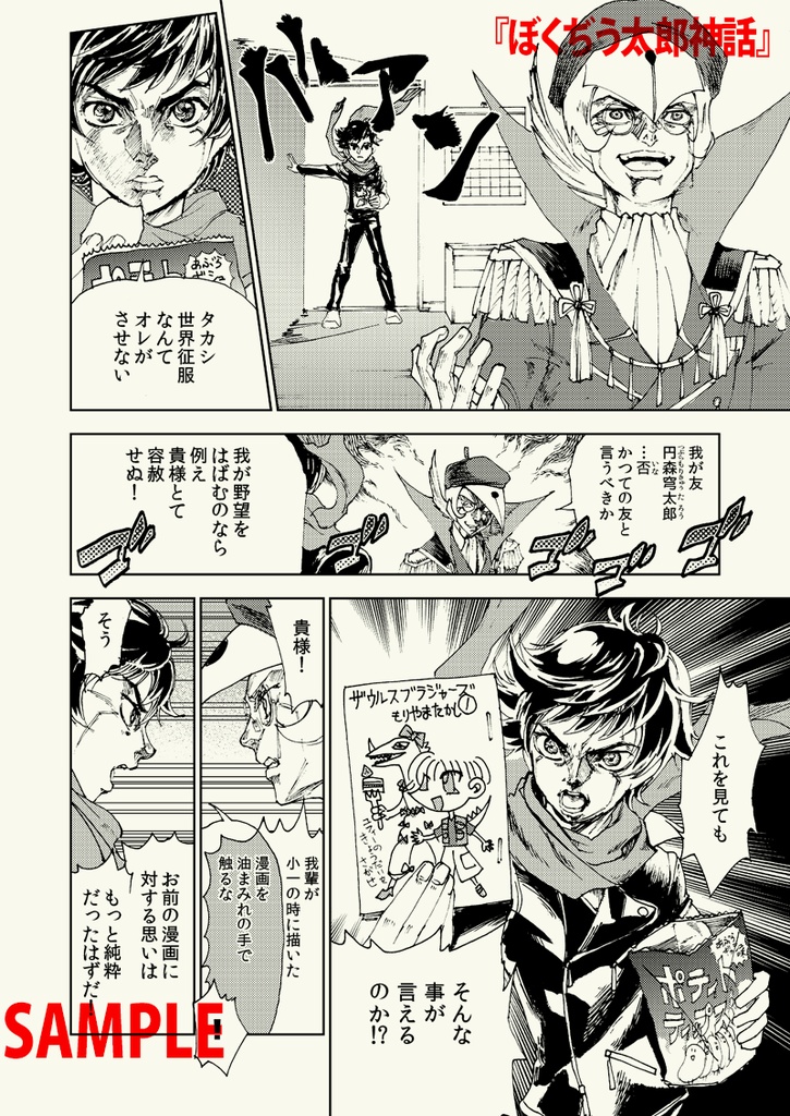 護静リューノスケ短編集