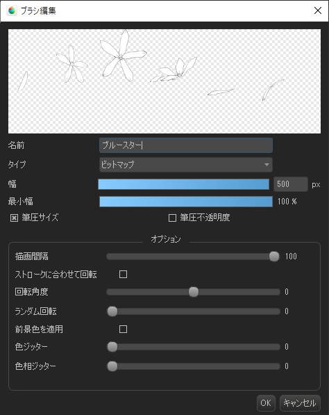 ブルースターブラシ