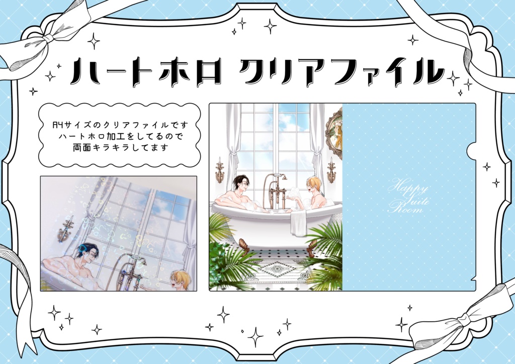 【受注】ハートホロクリアファイル