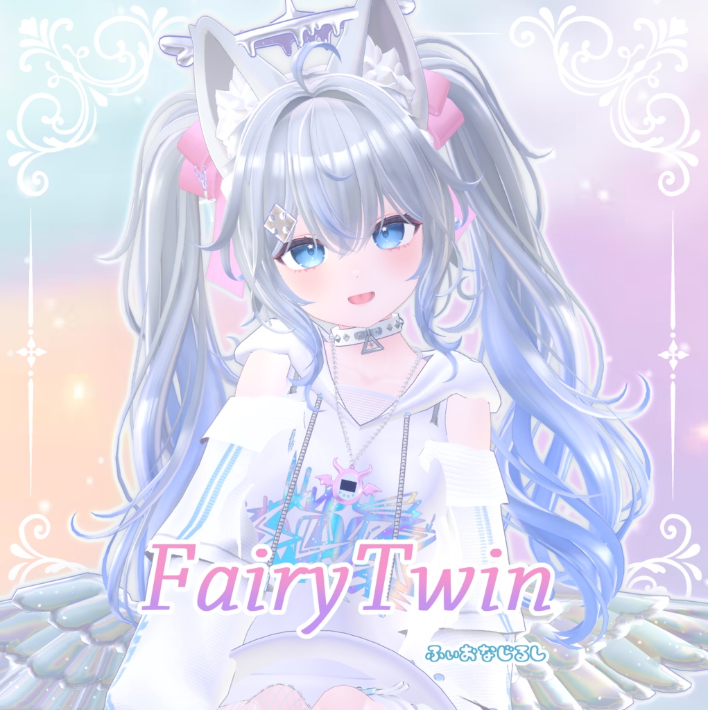 Fairy Twin - フェアリーツイン-【PB対応】