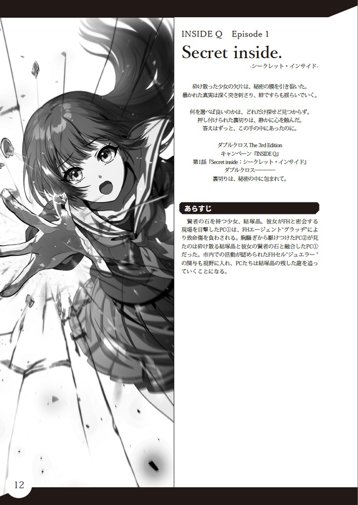 【DX3rd】INSIDE Q:電子版【3話CP】