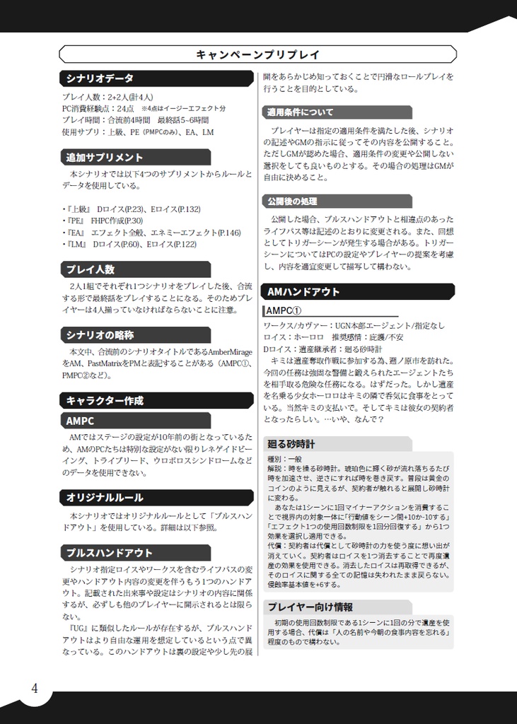 【DX3rd】MERIDIAN:書籍版【RHO合流CP】