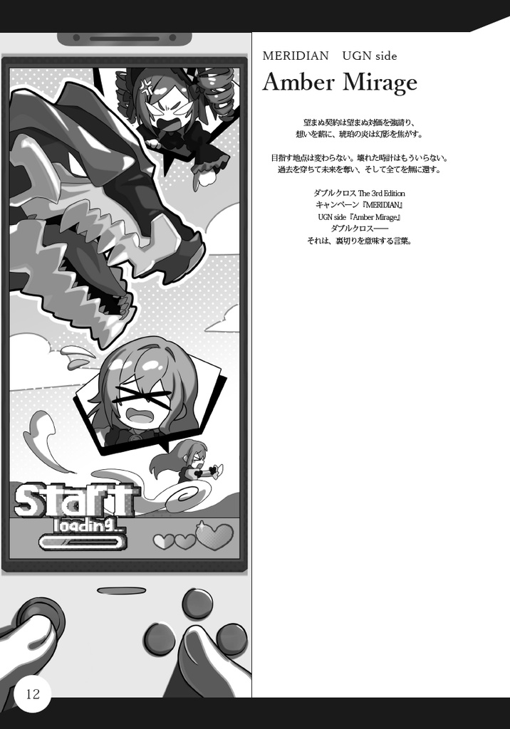 【DX3rd】MERIDIAN:書籍版【RHO合流CP】