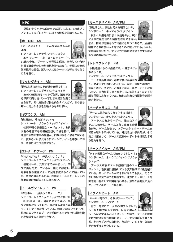【DX3rd】MERIDIAN:書籍版【RHO合流CP】
