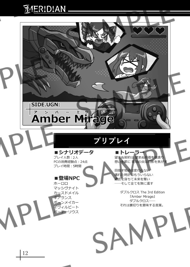 電子版【DX3rd】MERIDIAN【RHO合流CP】