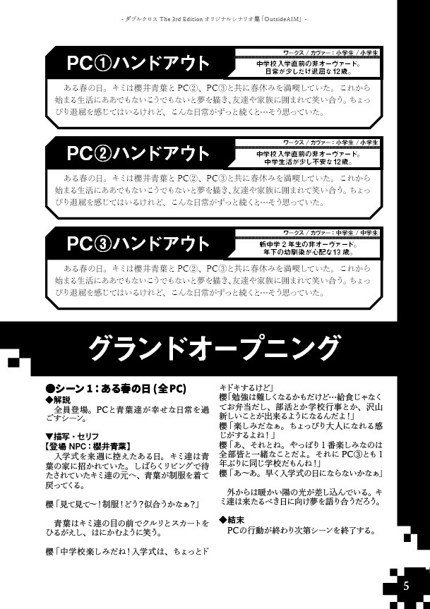 【DX3rd】OutsideAIM:電子版【FHチルドレン3話CP】SPLL:E113011