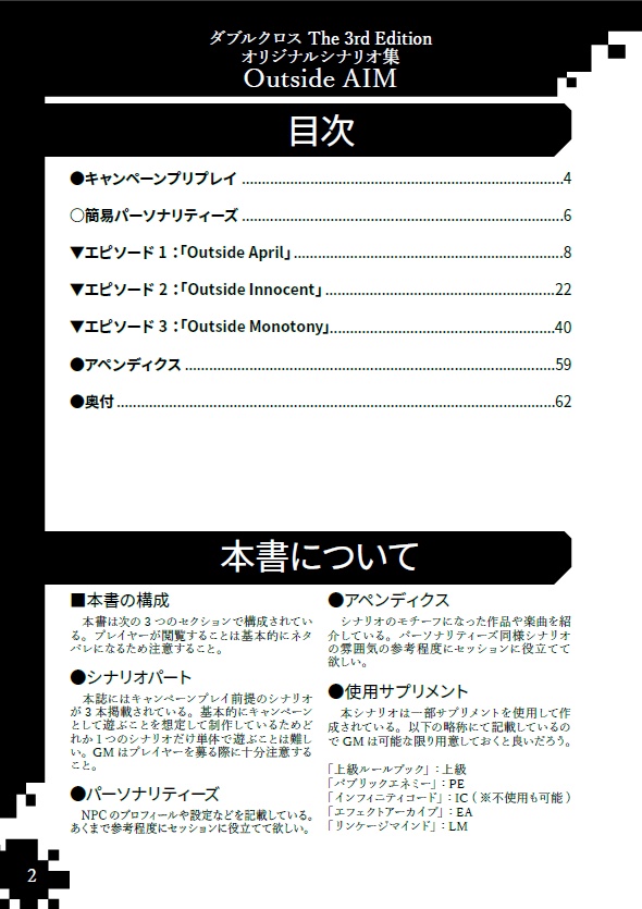 【DX3rd】OutsideAIM:電子版【FHチルドレン3話CP】SPLL:E113011