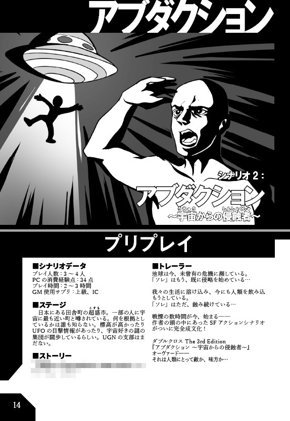 電子版【DX3rd】JokeRs Quartet【C級シナリオ集】SPLL:E113016