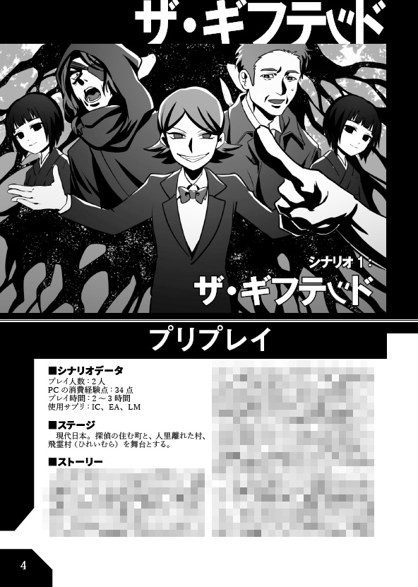 電子版【DX3rd】JokeRs Quartet【C級シナリオ集】SPLL:E113016