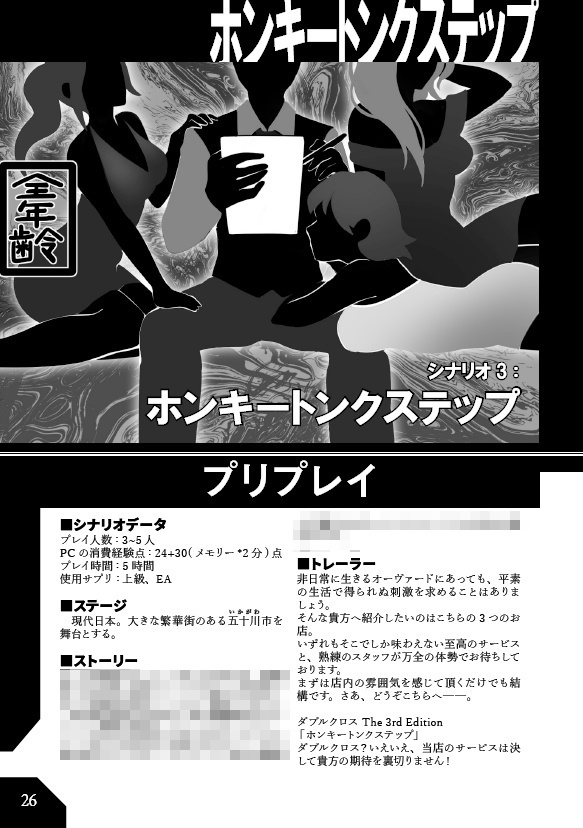 電子版【DX3rd】JokeRs Quartet【C級シナリオ集】SPLL:E113016