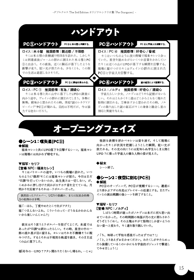 【DX3rd】For Stargazer:電子版【4話CP】