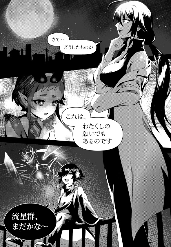 【DX3rd】For Stargazer:電子版【4話CP】