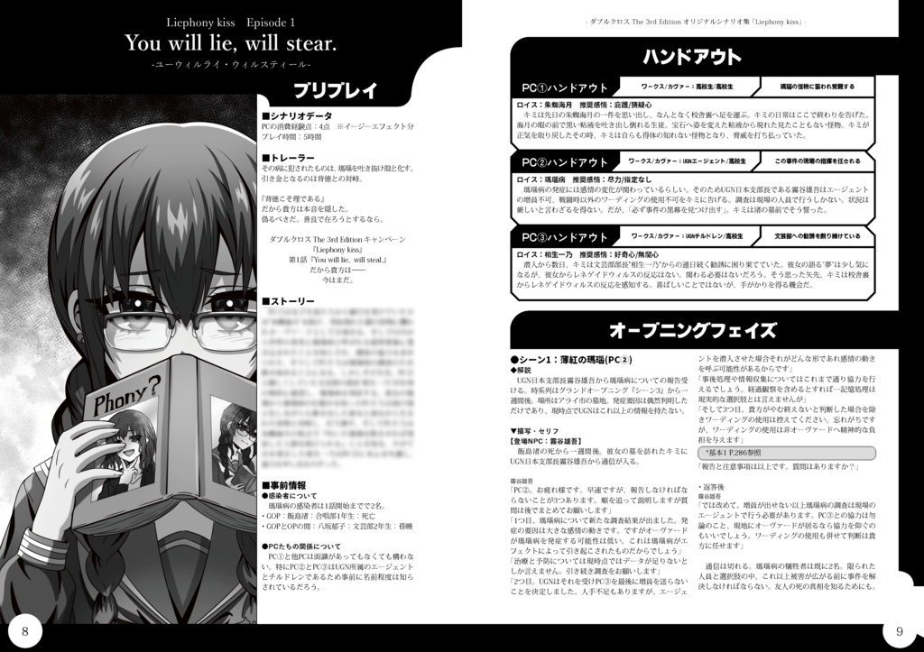 【DX3rd】Liephony kiss:電子版【3話CP】SPLL:E113099