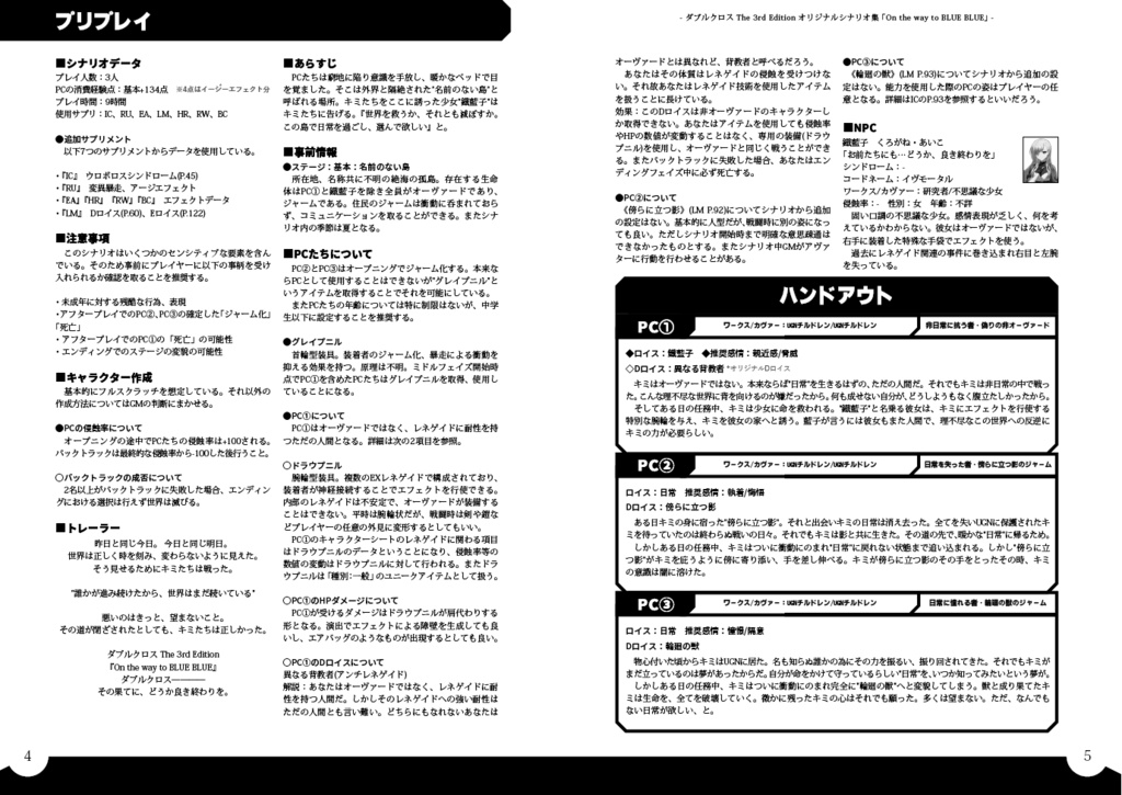 【DX3rd】On the way to BLUE BLUE:電子版【ジャーム化モノプレイ】SPLL:E113151