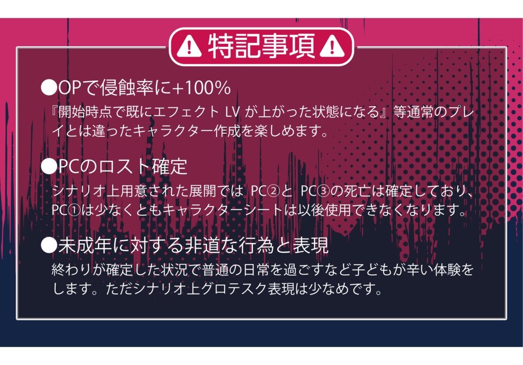 【DX3rd】On the way to BLUE BLUE:電子版【ジャーム化モノプレイ】SPLL:E113151