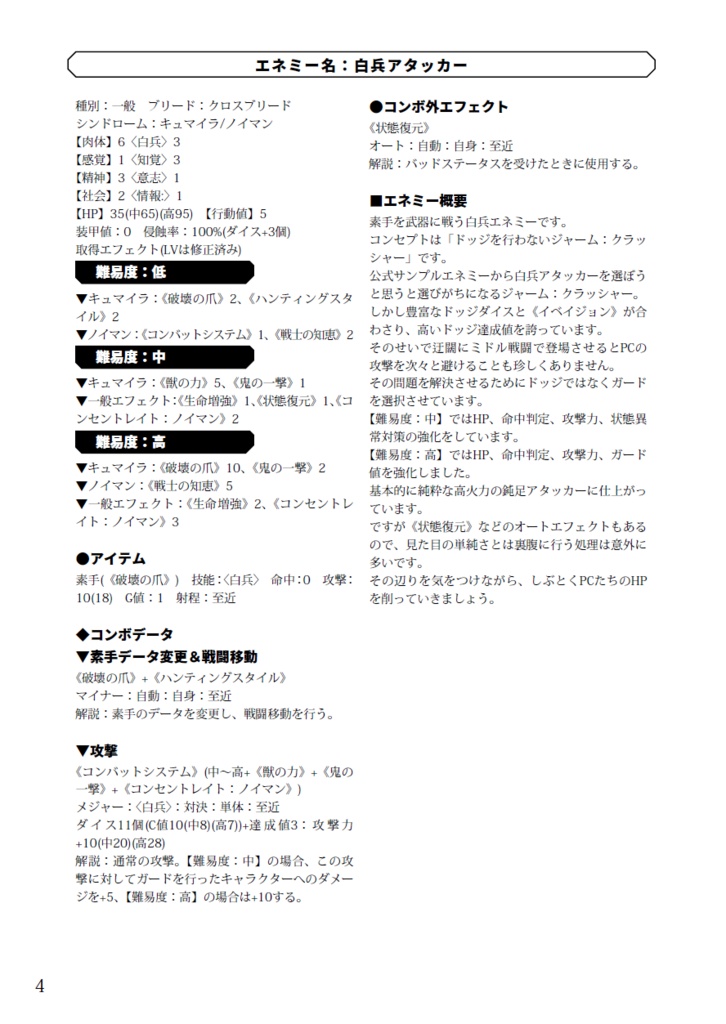 【DX3rd】オーヴァードレポート:電子版【エネミーデータ集】