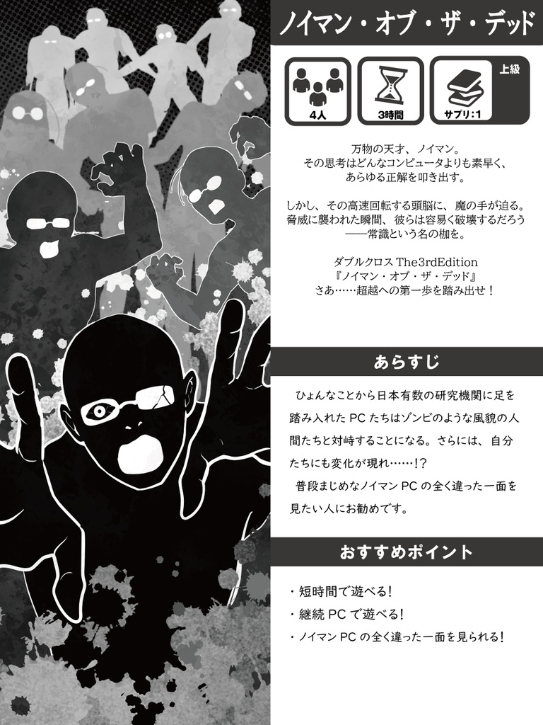 【DX3rd】ロッテンペンタゴンXX:書籍版【C級シナリオ集】