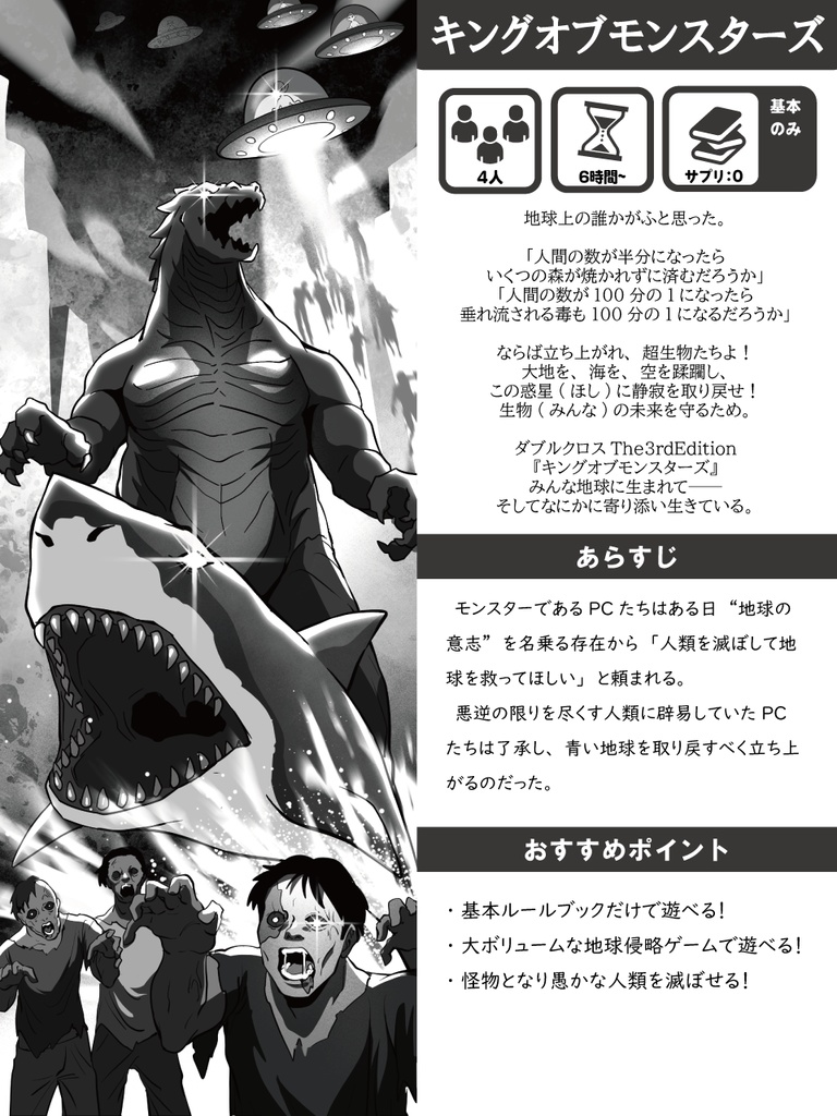 【DX3rd】ロッテンペンタゴンXX:電子版【C級シナリオ集】SPLL:E113245