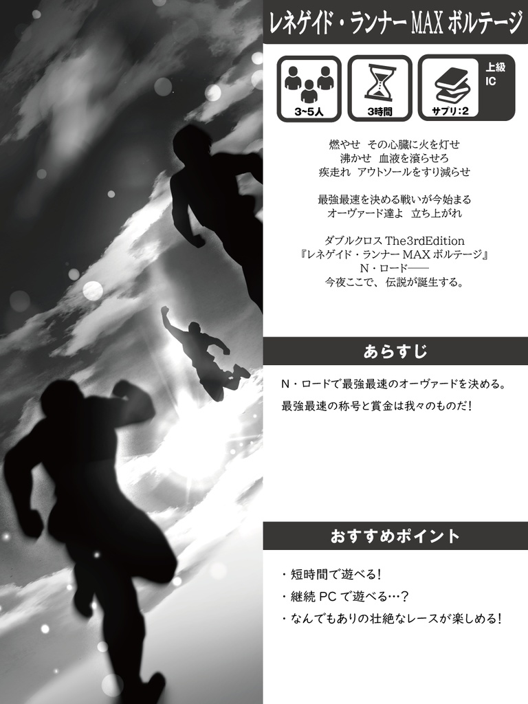 【DX3rd】ロッテンペンタゴンXX:電子版【C級シナリオ集】SPLL:E113245