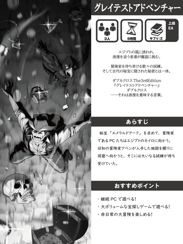 【DX3rd】ロッテンペンタゴンXX:電子版【C級シナリオ集】SPLL:E113245