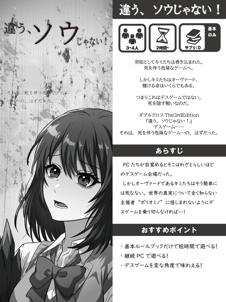 【DX3rd】ロッテンペンタゴンXX:電子版【C級シナリオ集】SPLL:E113245