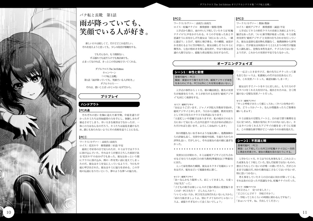【DX3rd】バク転と長靴:書籍版【4話CP】