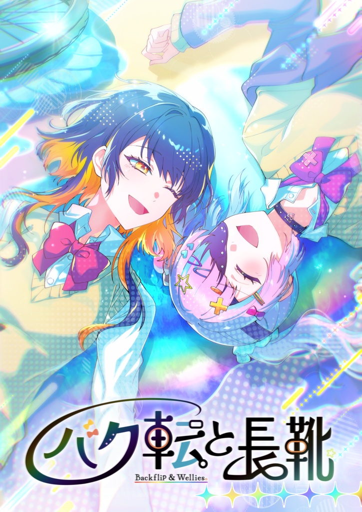 【DX3rd】バク転と長靴【体験版】