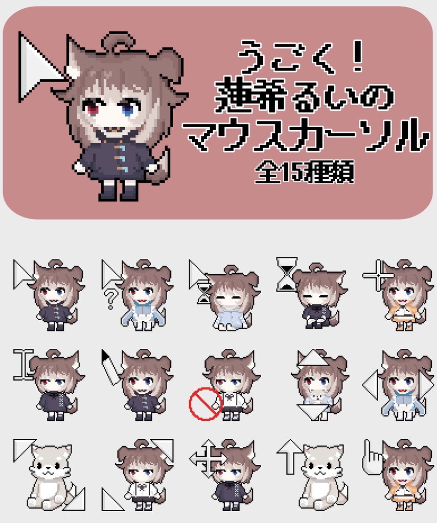 うごく!蓮希るいのマウスカーソル